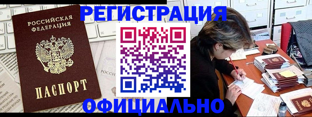 временная регистрация в квартире в Улан-Удэ