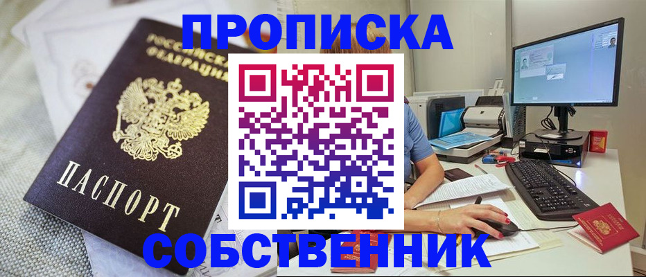 временная регистрация надежно в Улан-Удэ