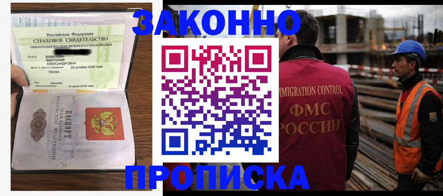временная регистрация для всех в Улан-Удэ