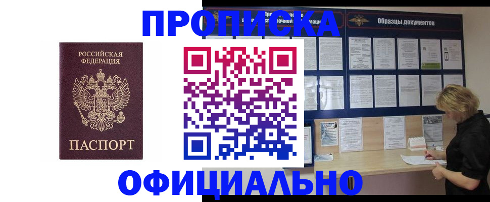 временная регистрация в Улан-Удэ